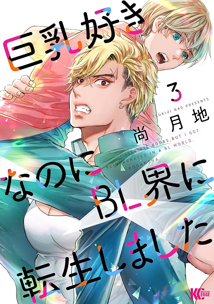 BL漫画 まとめ3